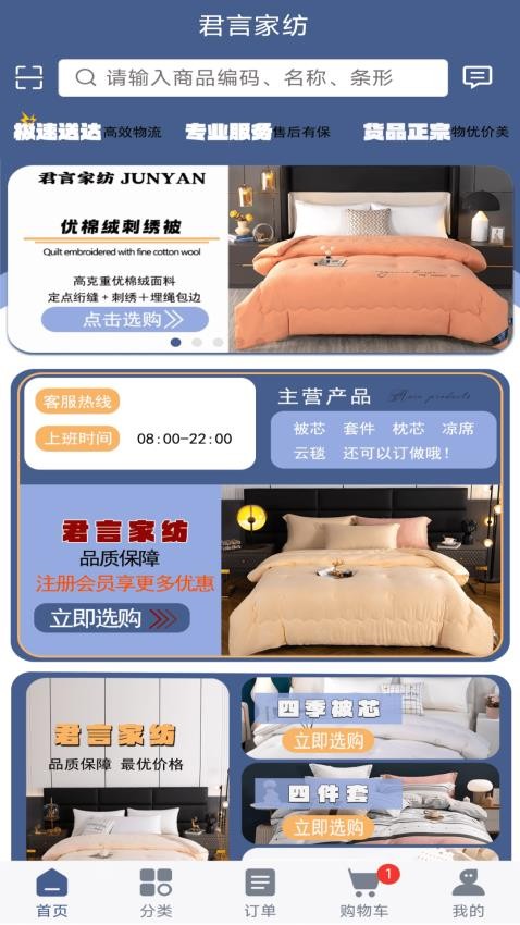 君言家纺截图(4)