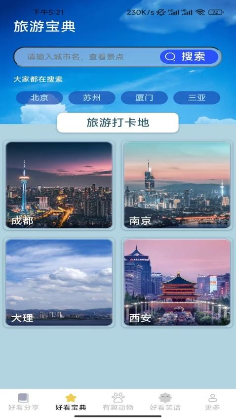 顶好看看截图(1)