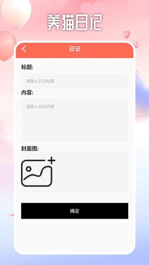 遇见你的猫咪截图(1)