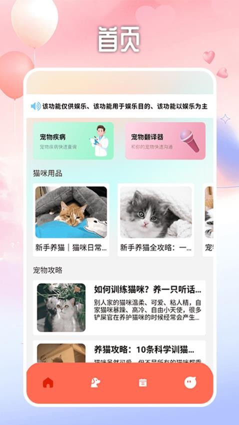 遇见你的猫咪截图(4)