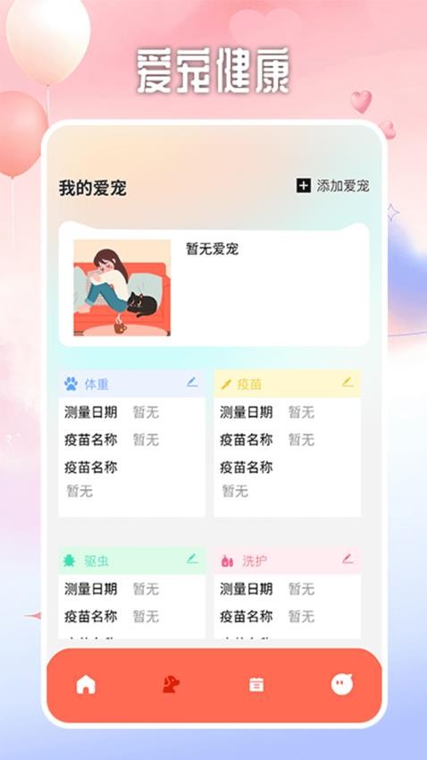 遇见你的猫咪截图(3)