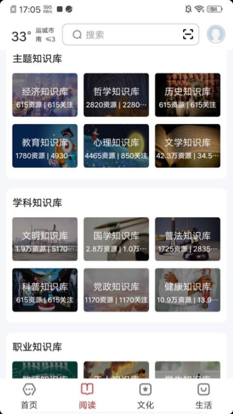 数字运城截图(2)