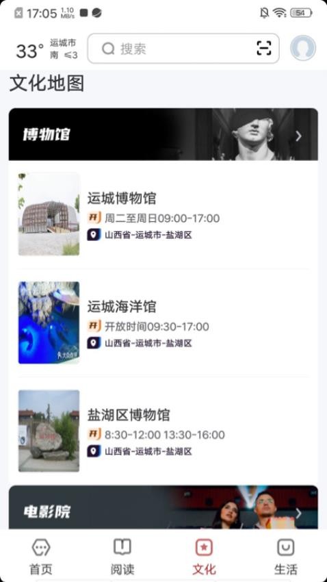 数字运城截图(3)