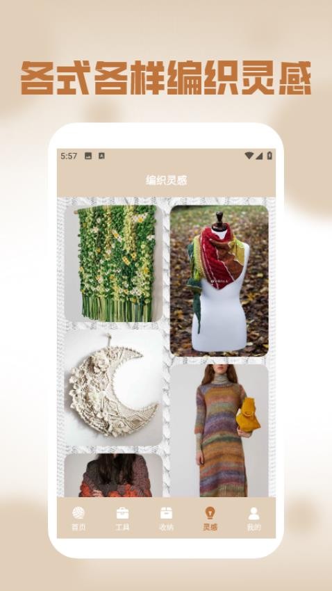 毛线乐园截图(1)