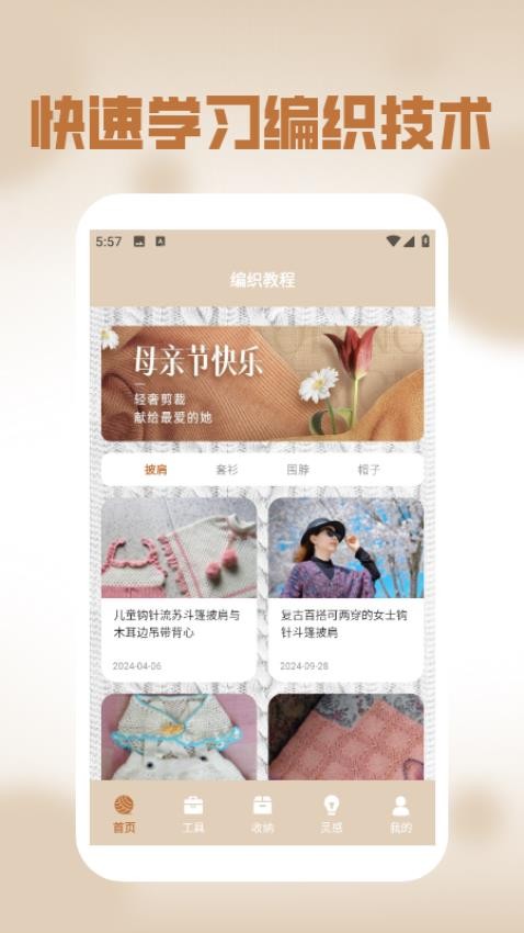 毛线乐园截图(3)