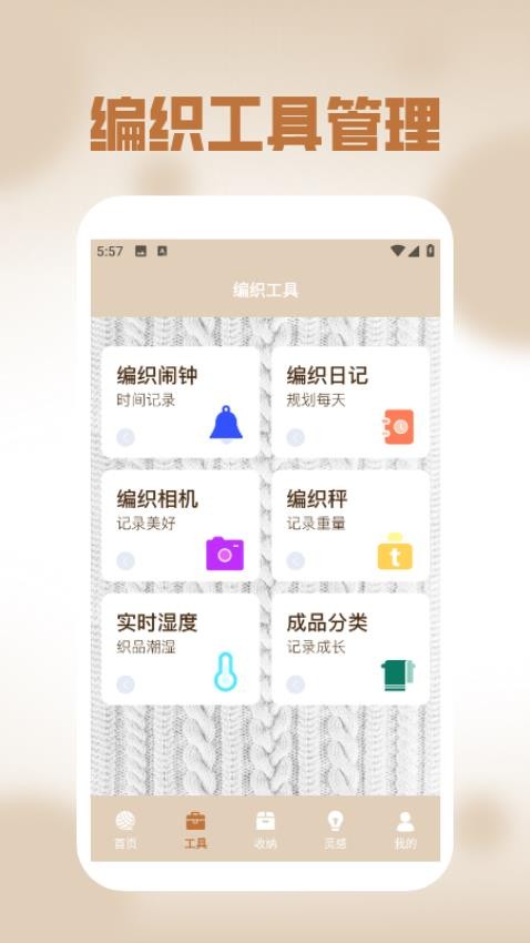 毛线乐园截图(4)