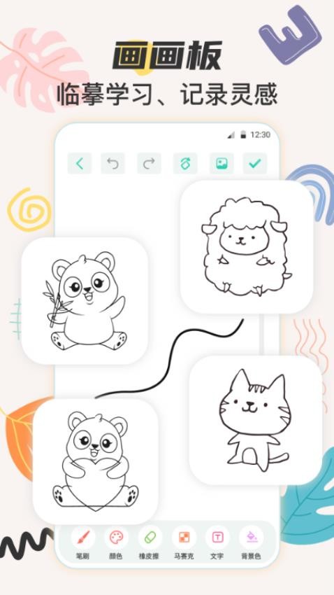 儿童手绘画画板截图(3)