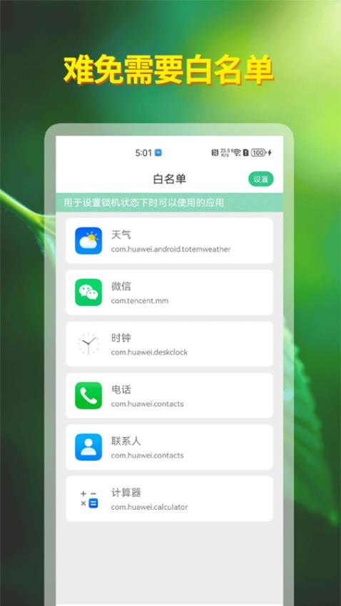 自律神器截图(2)