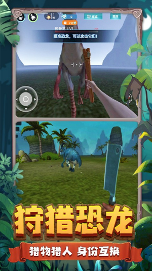恐龙岛生存挑战截图(1)