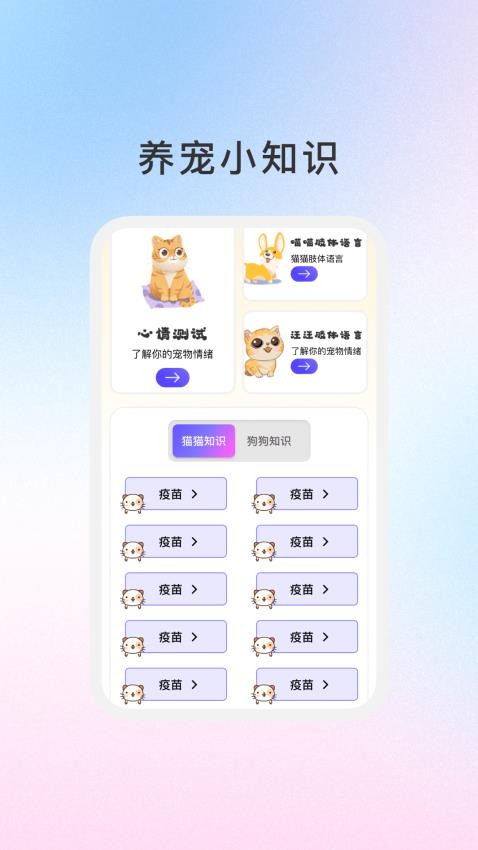 宠知百科截图(3)