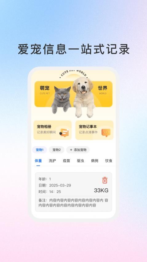 宠知百科截图(1)