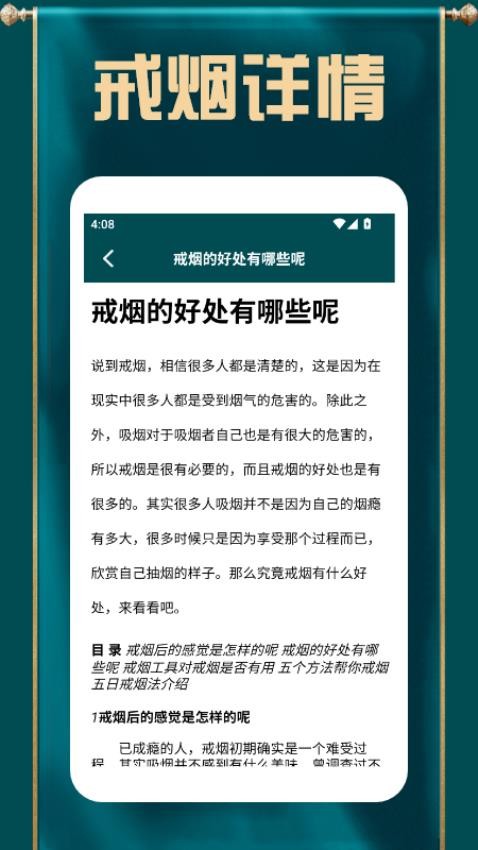 抽烟有数戒烟截图(1)