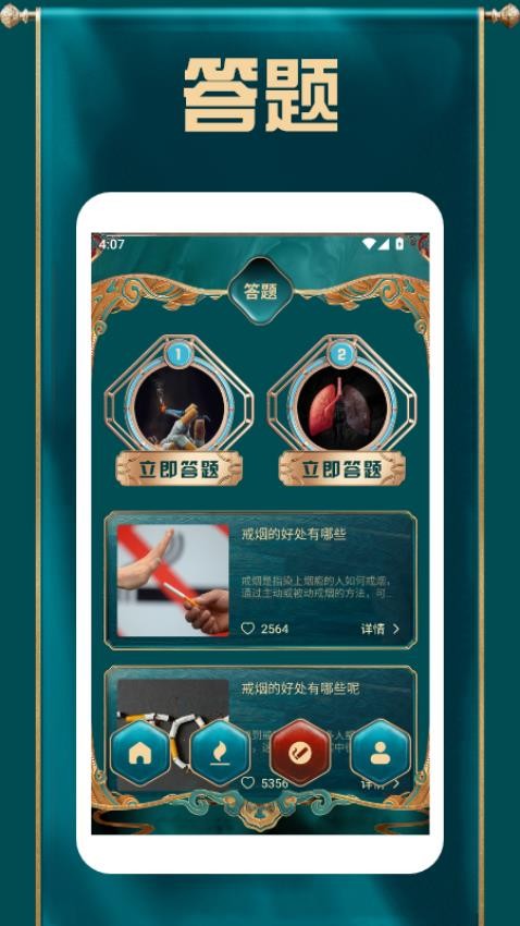 抽烟有数戒烟截图(4)