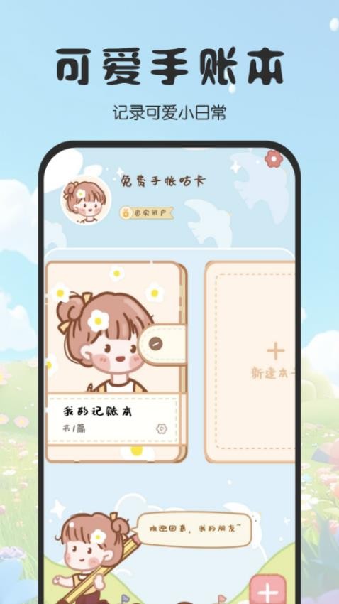 免费手帐咕卡截图(1)