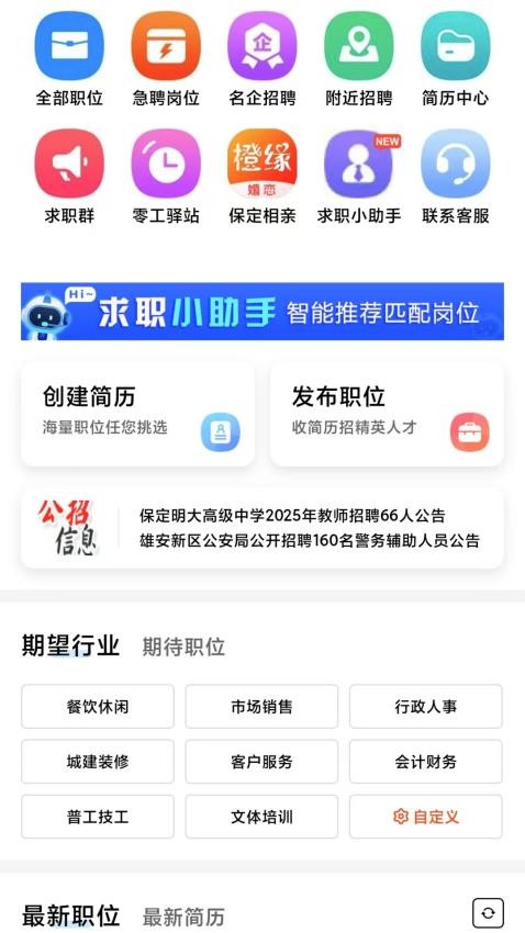 保定快聘截图(1)