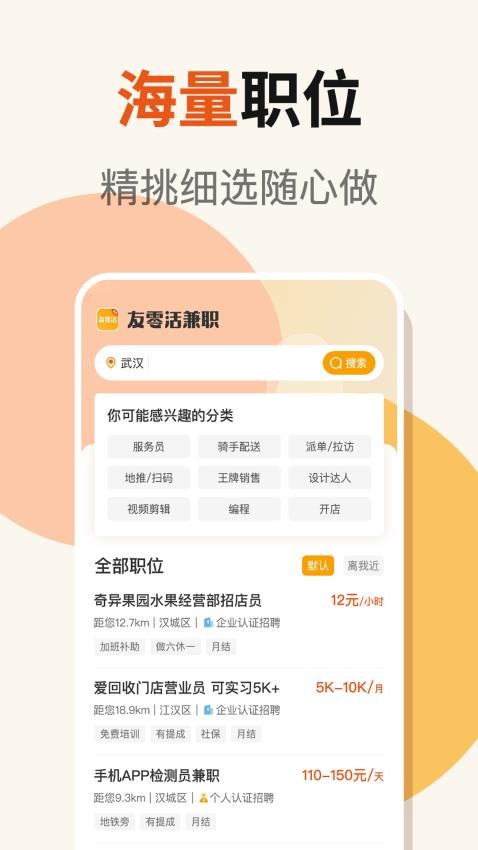 友零活兼职截图(3)