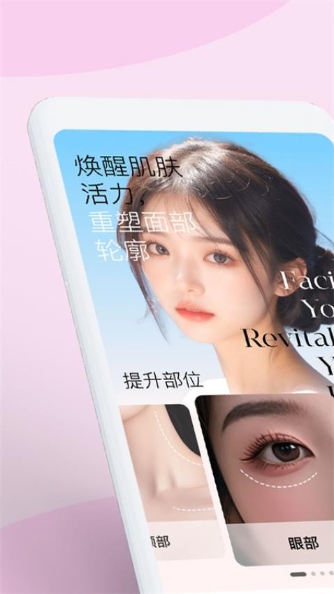 面部瑜伽截图(1)