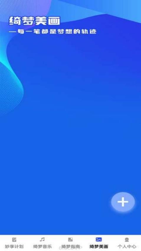 妙享绮梦截图(1)