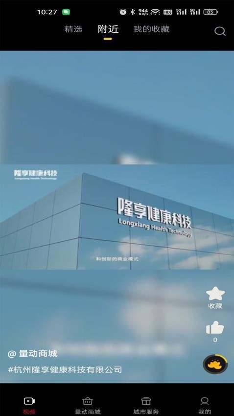 量动生活截图(3)