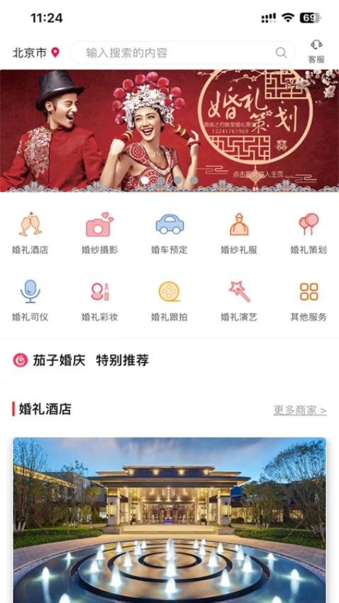 茄子婚庆截图(3)