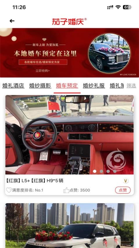 茄子婚庆截图(4)