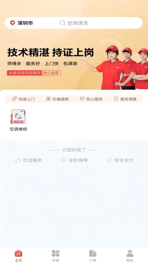 洁修哥家政服务截图(1)