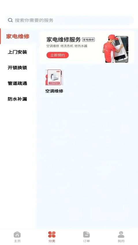 洁修哥家政服务截图(4)