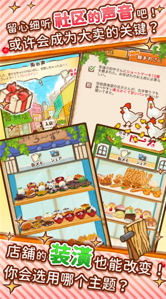 洋果子店截图(1)