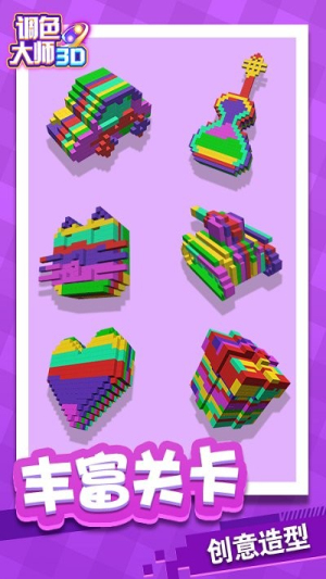 调色大师3d截图(2)