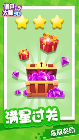 调色大师3d截图(4)