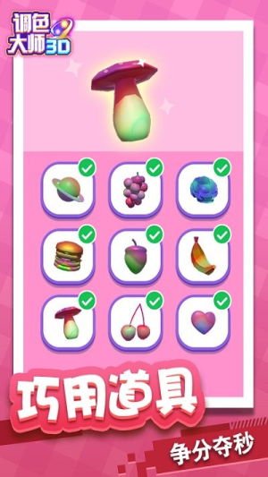 调色大师3d截图(1)