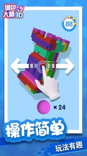 调色大师3d截图(3)