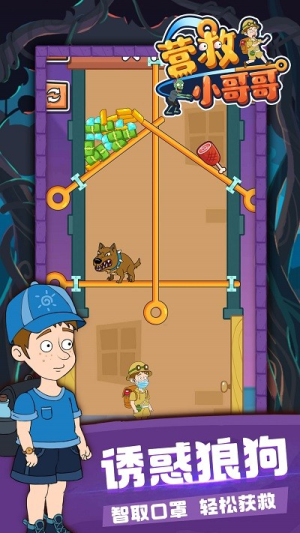 营救小哥哥截图(3)