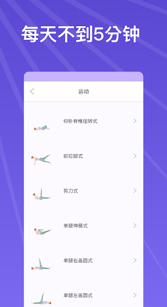 5分钟普拉提截图(2)