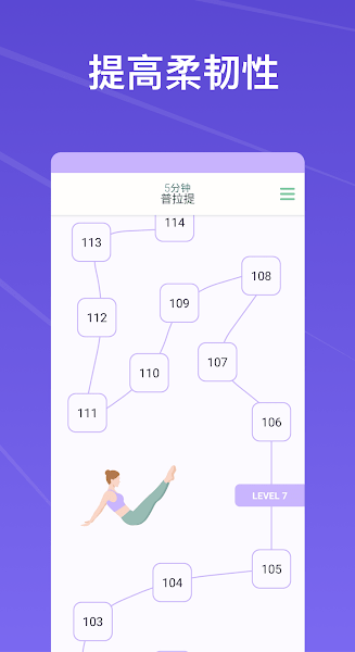 5分钟普拉提截图(1)