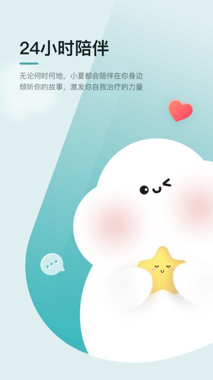 小夏在呢截图(1)