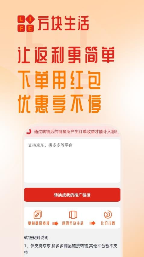 方块生活截图(4)