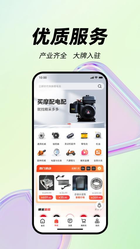 精采多多截图(1)