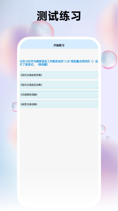 跟我学普通话截图(1)