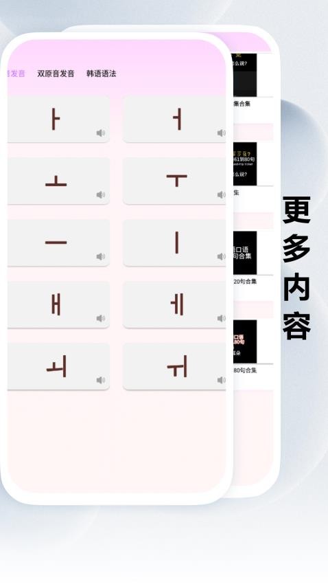 跟我学韩语截图(2)