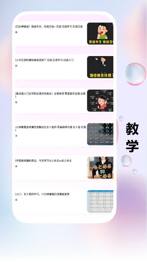 跟我学日语截图(3)