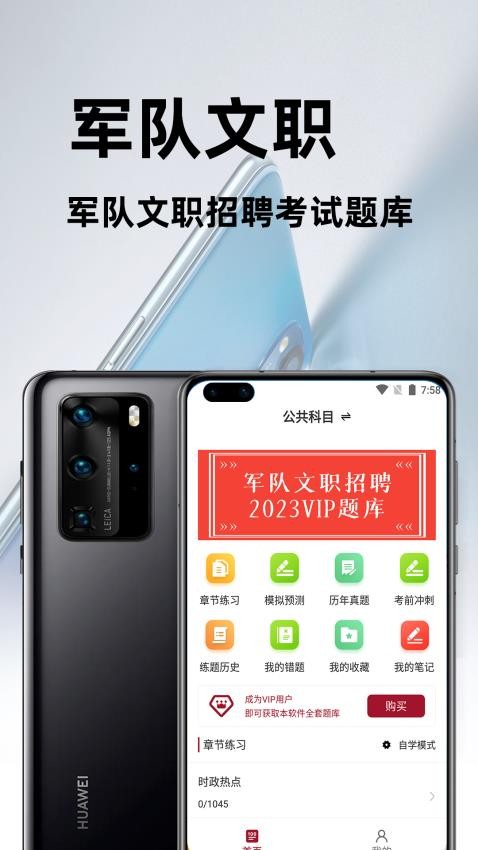 军队文职百分题库截图(1)