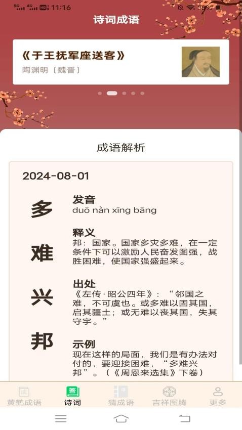 黄鹤成语截图(2)