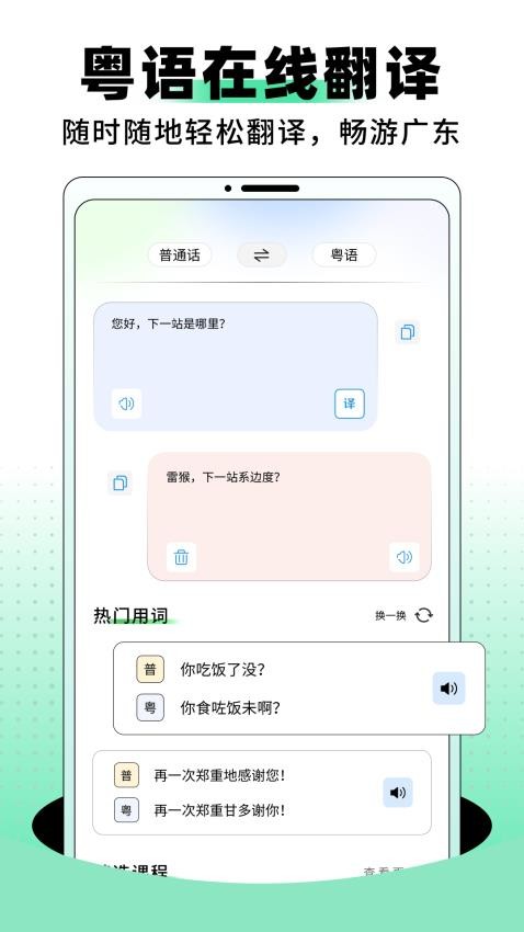 堆堆粤语截图(4)