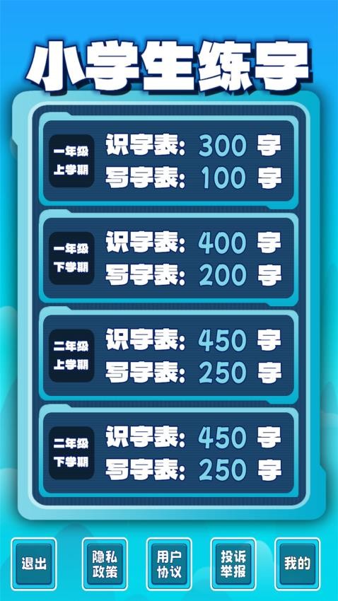 小学生练字截图(2)