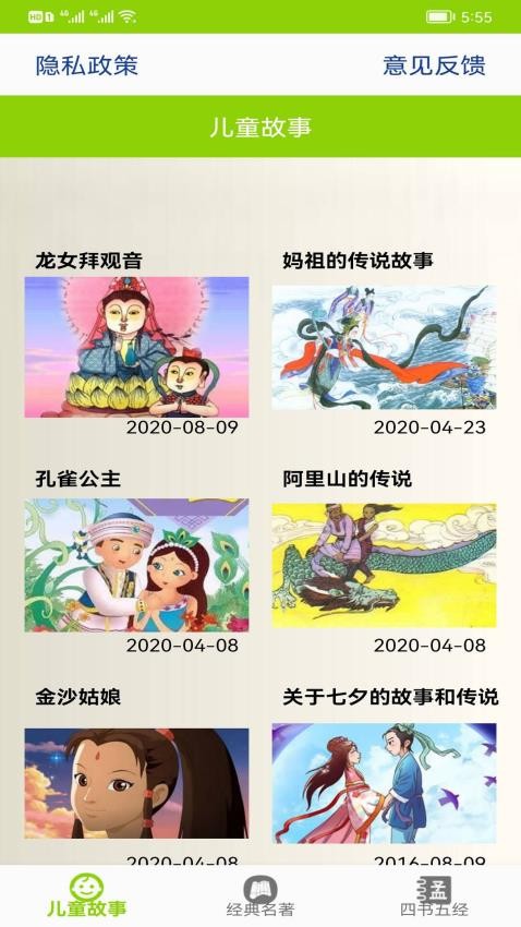 儿童故事大全截图(1)