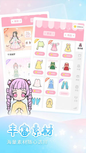 天天装扮截图(3)