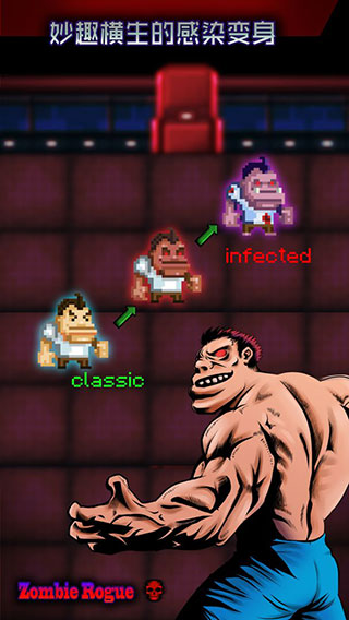 僵尸罗格截图(1)
