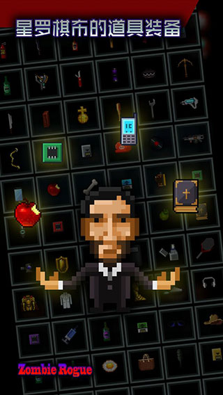 僵尸罗格截图(2)