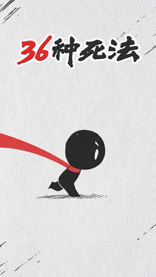 36种死法忍者忍心截图(1)